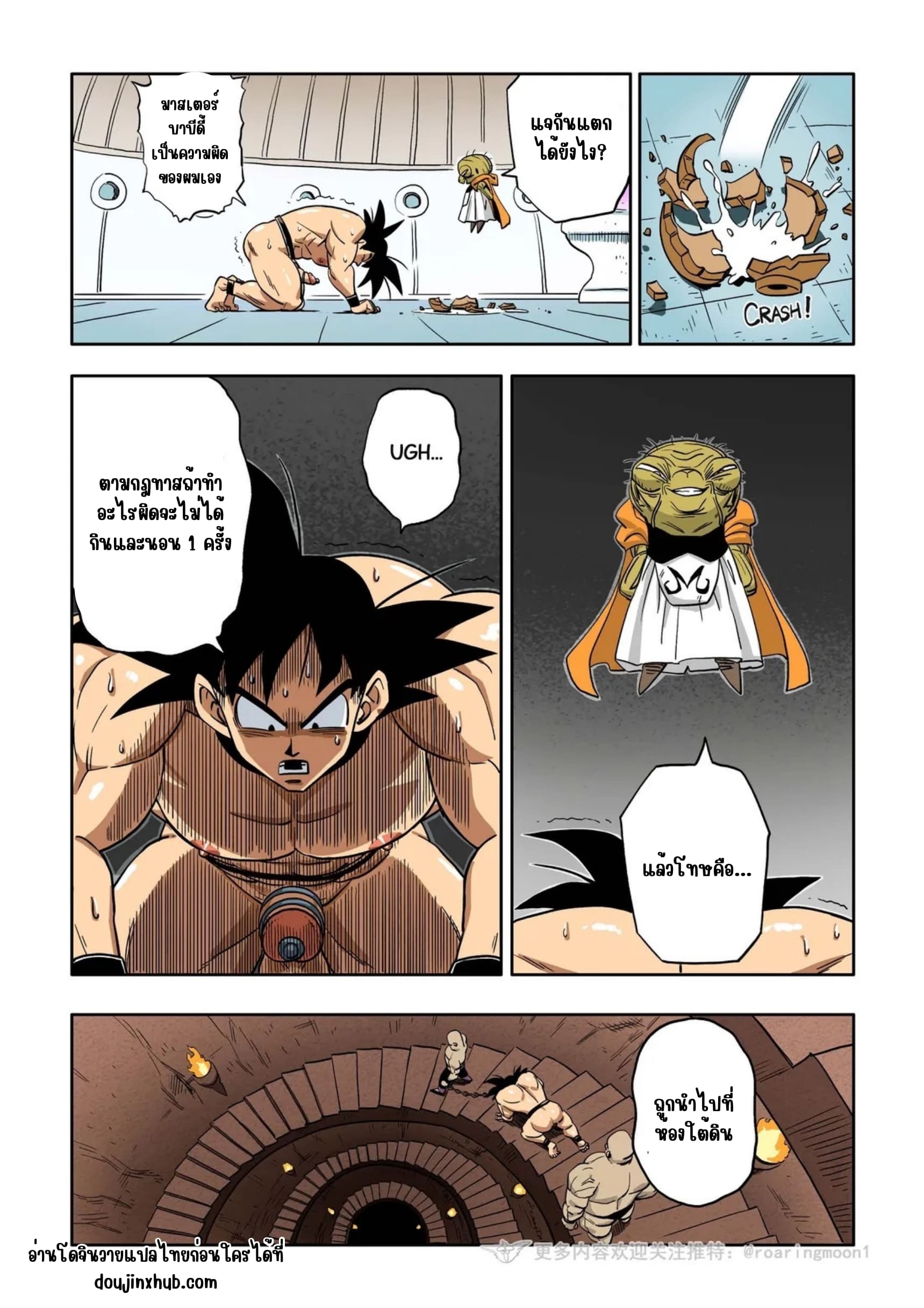 ควบคุม โกคู 02-20